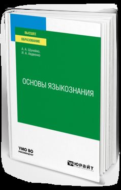 ОСНОВЫ ЯЗЫКОЗНАНИЯ. La posologie la plus simple