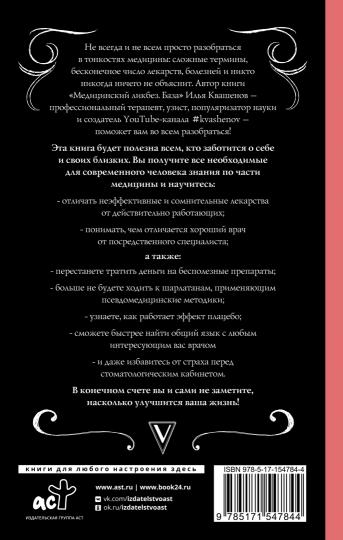 Медицинский ликбез. Bas