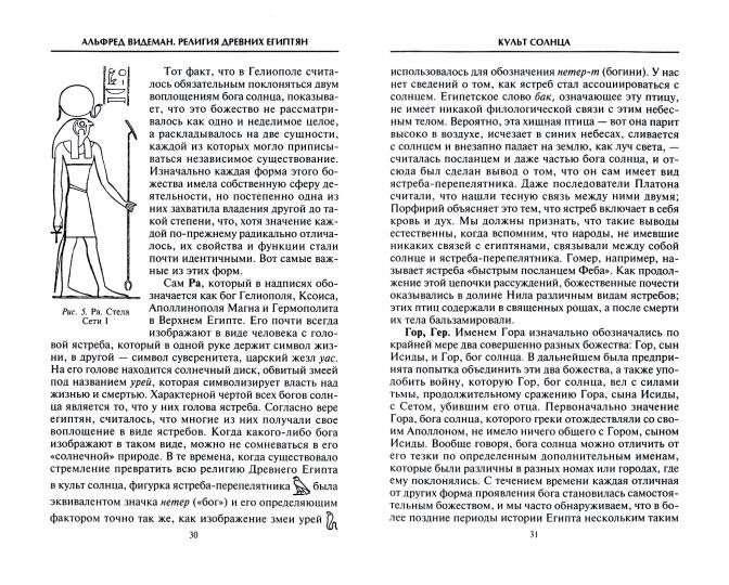 La religion égyptienne