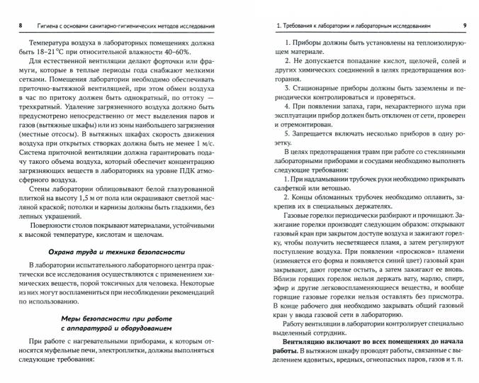 Гигиена с основами санитарно-гигиенических методов исследования