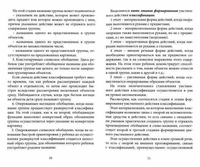 Обучение детей дошкольного возраста классификации. Учебное пособие