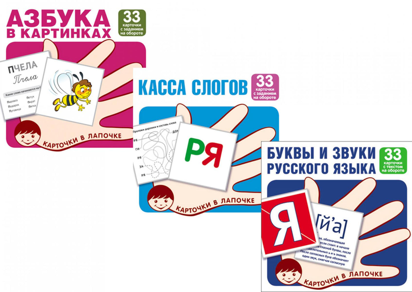 Комплект. Cartes sur ordinateur. Учим буквы и звуки русского языка (33 parties)