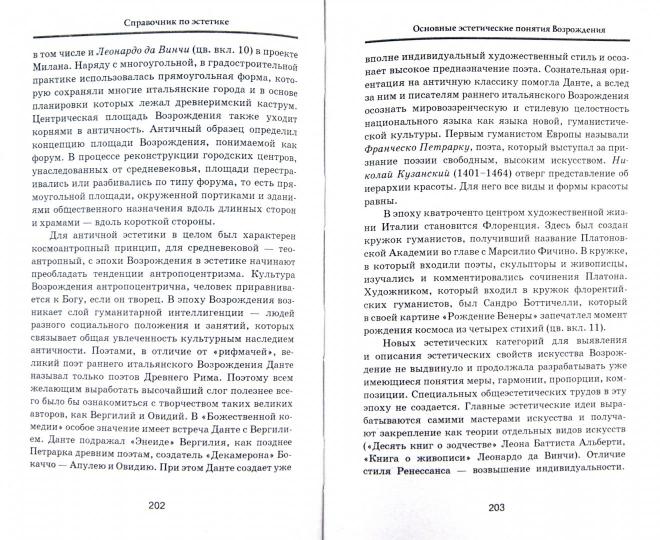 Справочник по эстетике