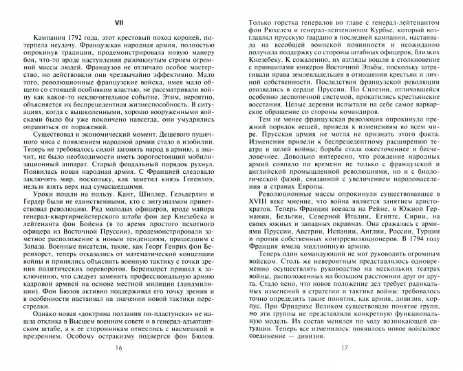 Германский Генеральный штаб. История и структура. 1657—1945