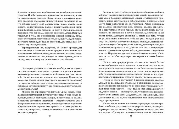 Свобода – здоровье души. Как не стать идиотической нацией