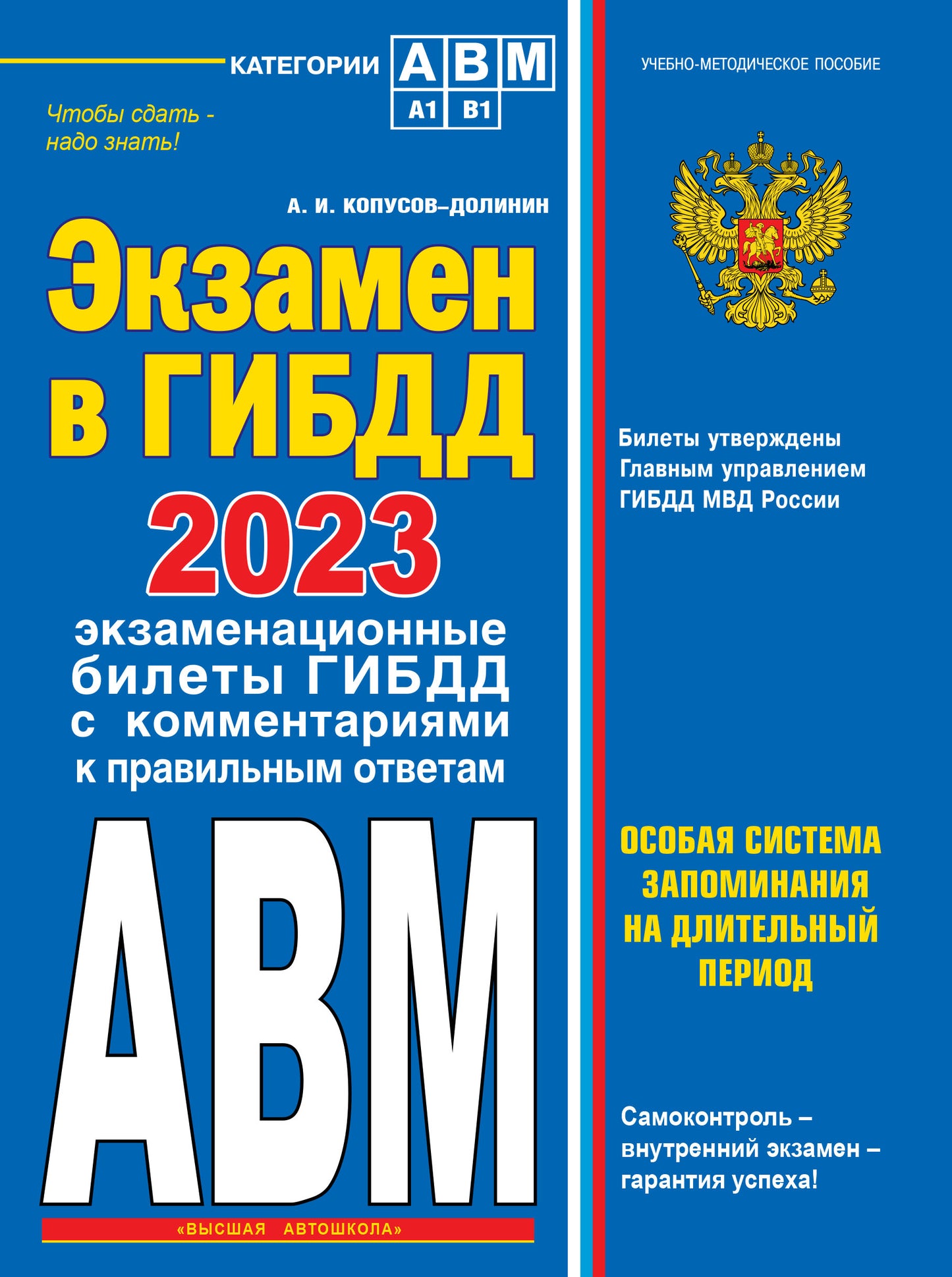 Экзамен в ГИБДД. Catégories A, B, M, catégories A1. B1 avec самыми посл. изм. je suis d'accord. en 2023
