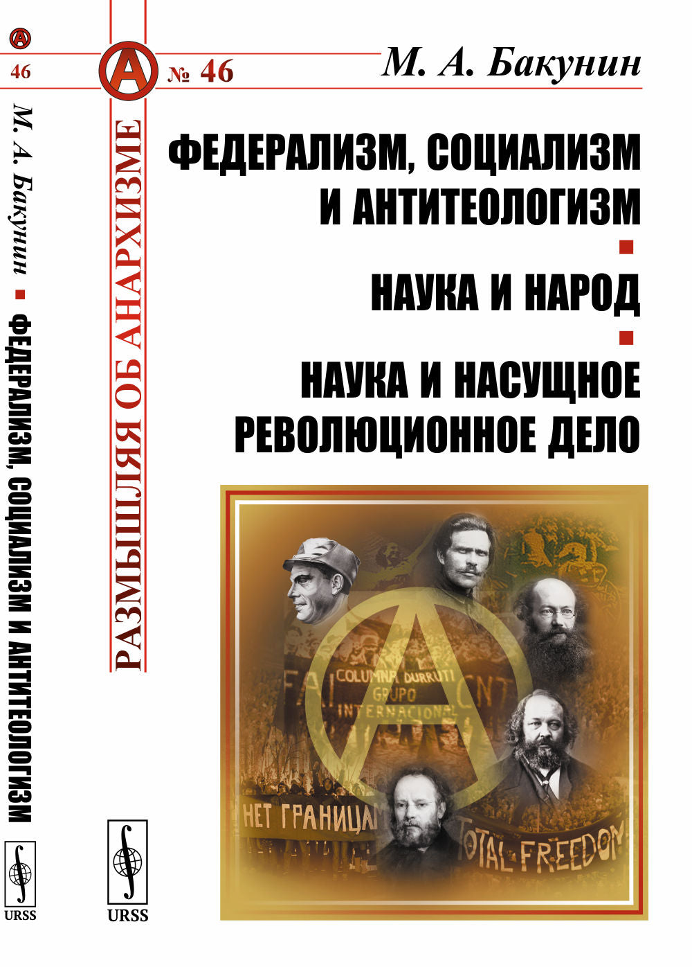 Fédéralisme, socialisme et antithéologie. Наука и народ. La révolution et la révolution naturelle