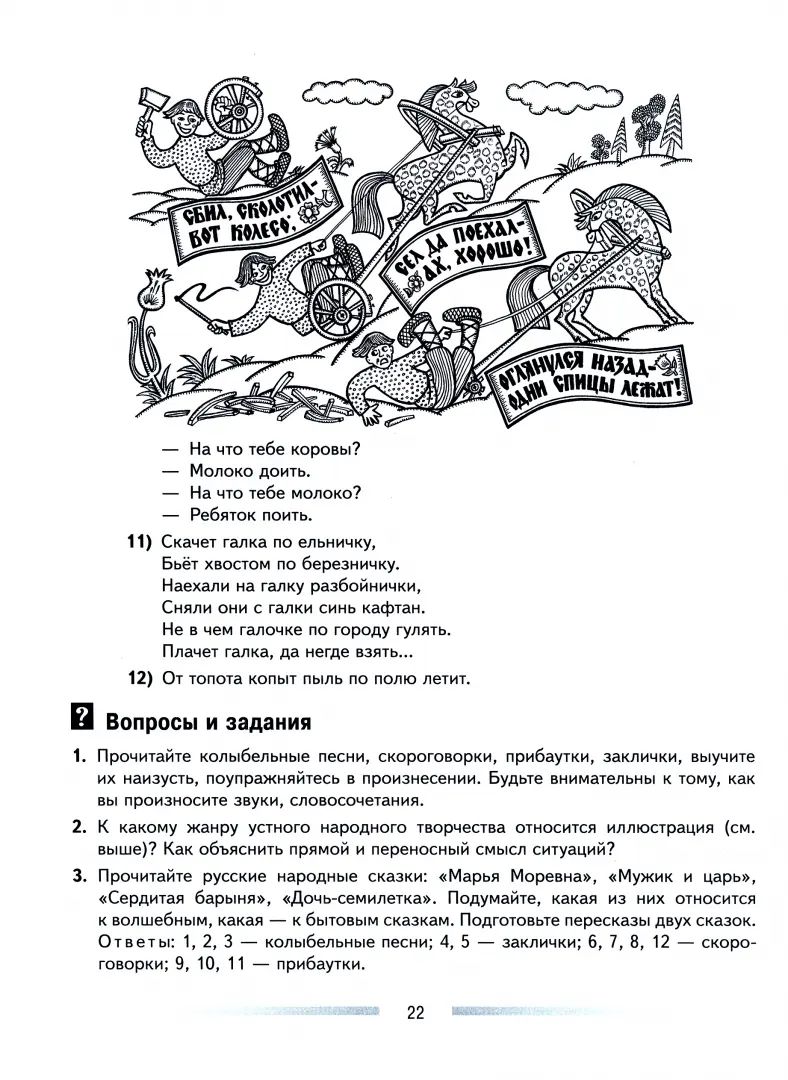 Коровина. Литература 5кл. Читаем, думаем, спорим. Дидактические материалы / к Пр.1 ФПУ 22-27