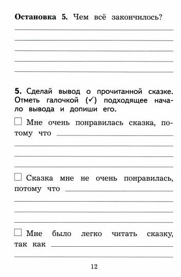 Бойкина. (Приложение 1/ Приложение 2) Литературное чтение. 1 cl. Дневник читателя. / УМК "Школа России"