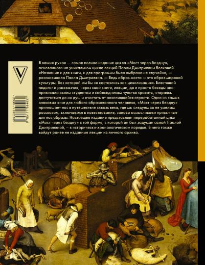 МОСТ ЧЕРЕЗ БЕЗДНУ: полная энциклопедия всех направлений и художников