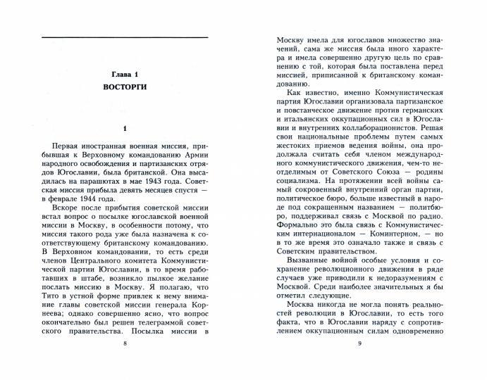 Беседы со Сталиным