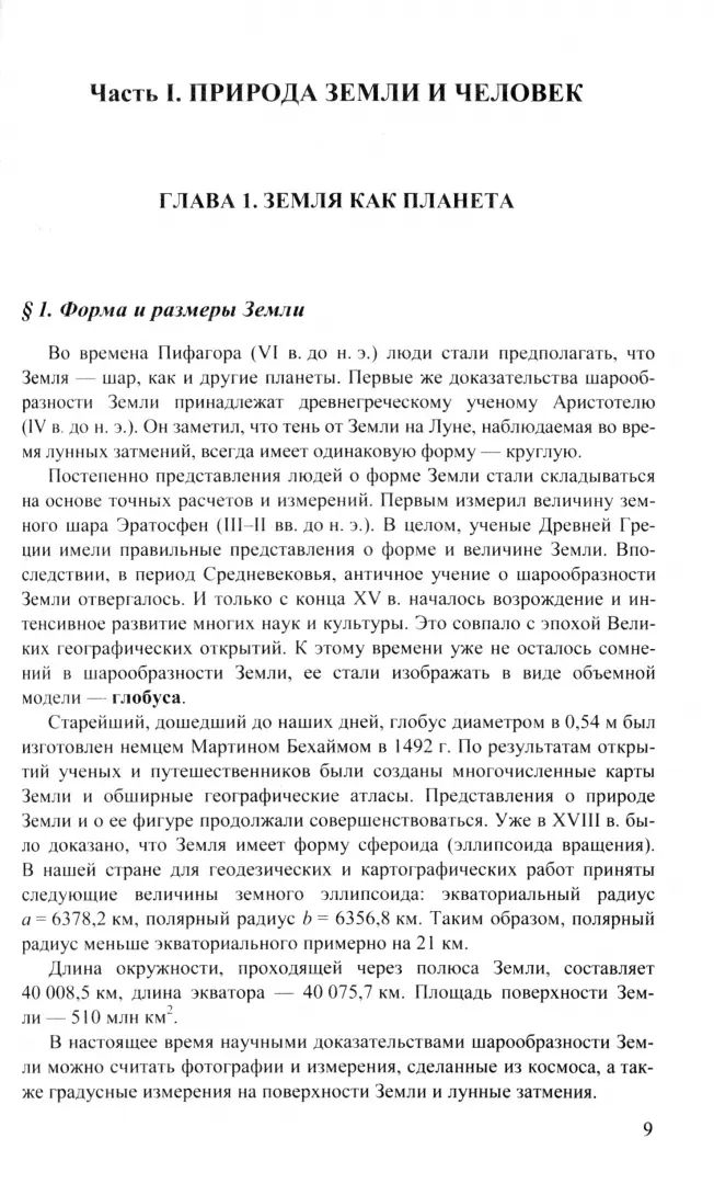 Барабанов. ОГЭ 2025. География. Ррепетитор