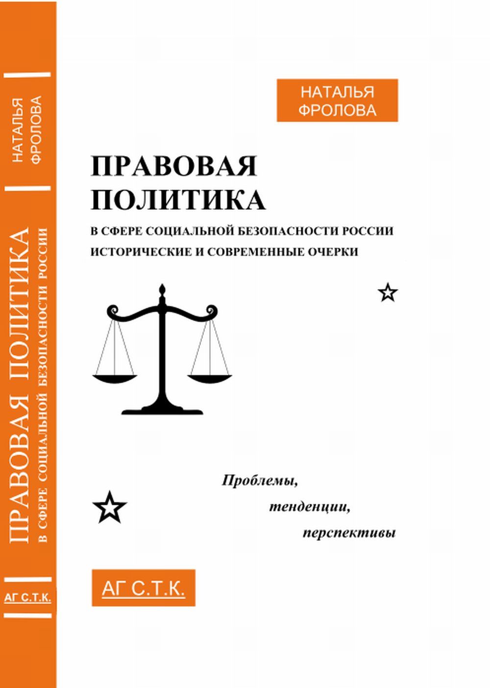La politique dans le domaine de la politique sociale La Russie : histoire et affaires contemporaines : problèmes, tendances, perspectives
