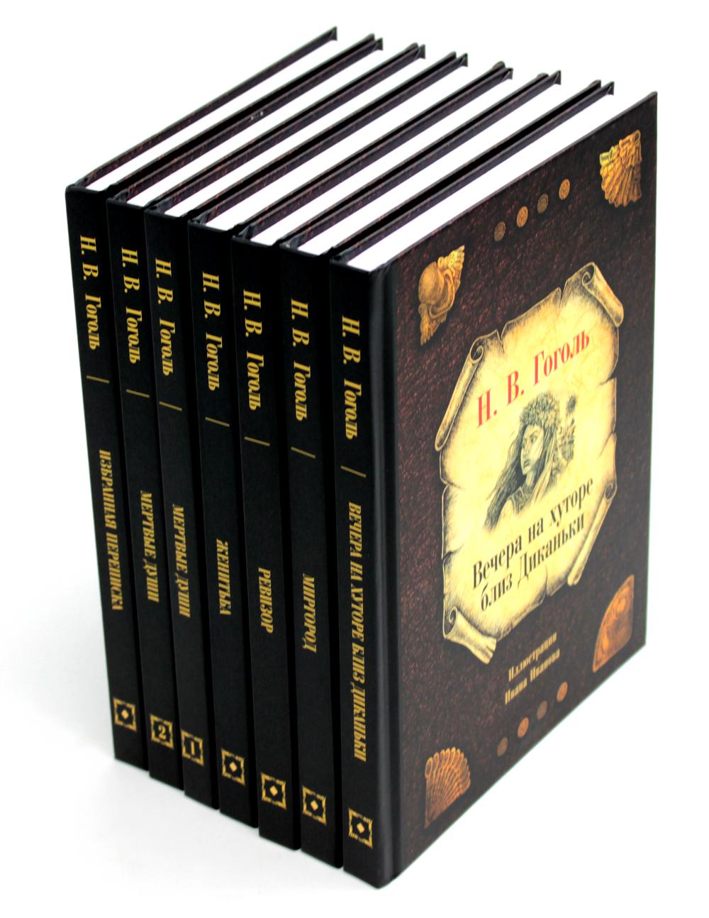 Собрание сочинений Н. В. Гоголя (комплект из 7-ми книг). Гоголь Н.В.