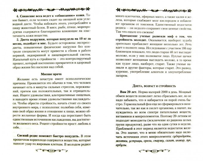 Тайны здоровья и молодости. Книга-3