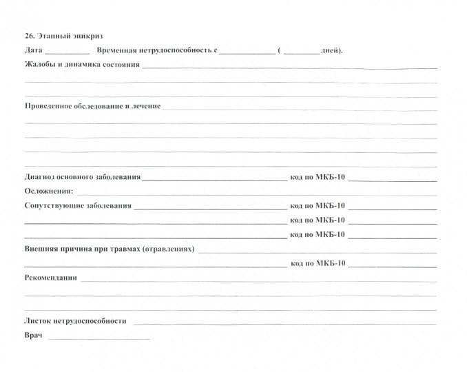 Медицинская карта пациента, получающего медицинскую помощь в амбулаторных условиях (форма №025/у)