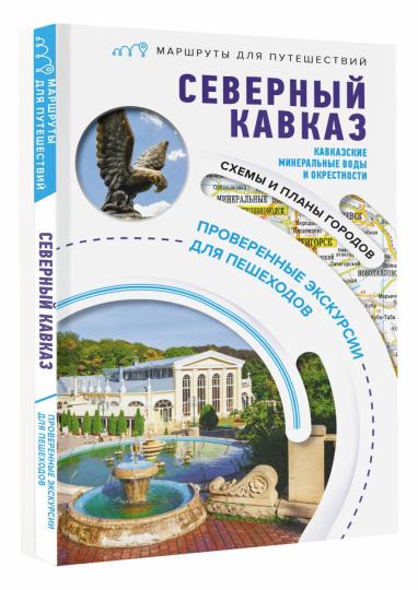 Северный Кавказ (Кавказские Минеральные Воды). Marchés pour le voyage