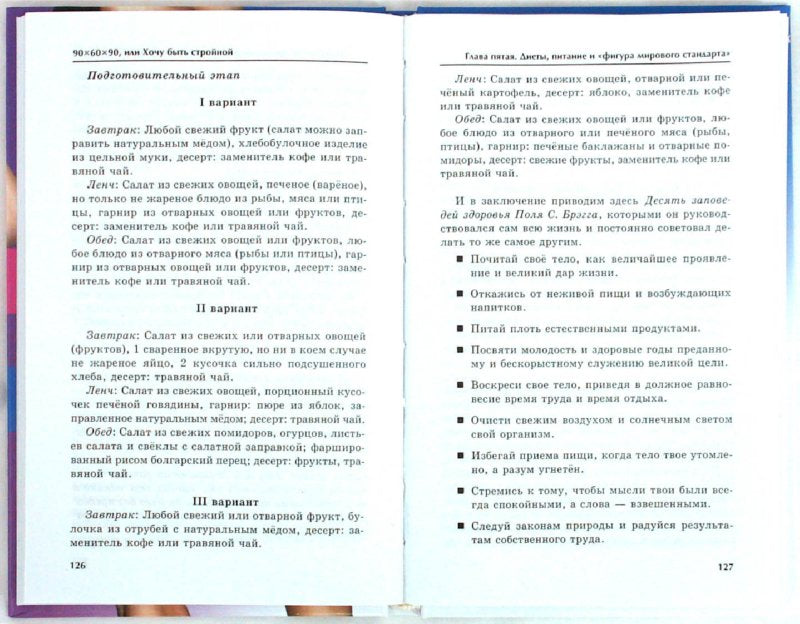 90х60х90, ou Хочу быть стройной