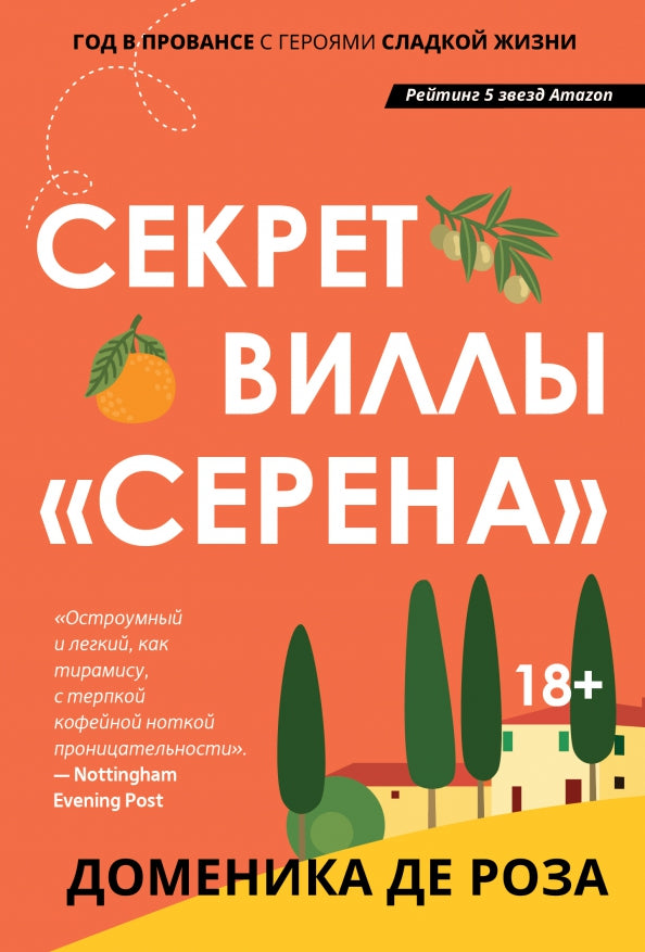 Villas secrètes "Серена"