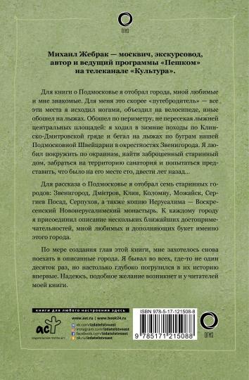 Пешком по Подмосковью