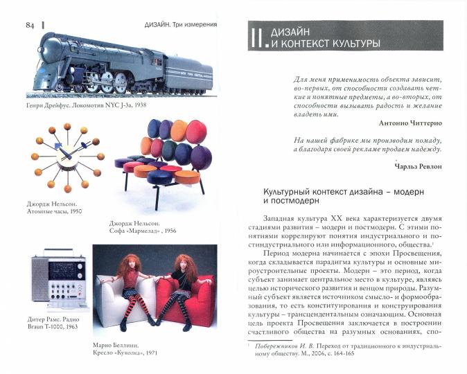 Дизайн. Три измерения.