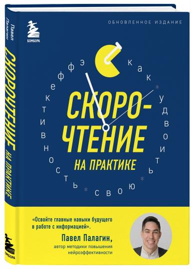 Скорочтение на практике. Comment résoudre le problème en 3 étapes et bien planifier la procédure (réservation habituelle)