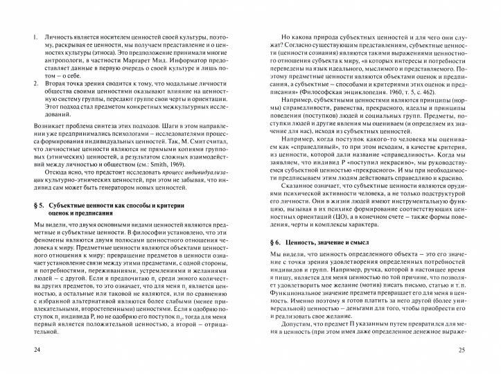 Теория ценностей и цинизма (Психологические аспекты аксиологии)