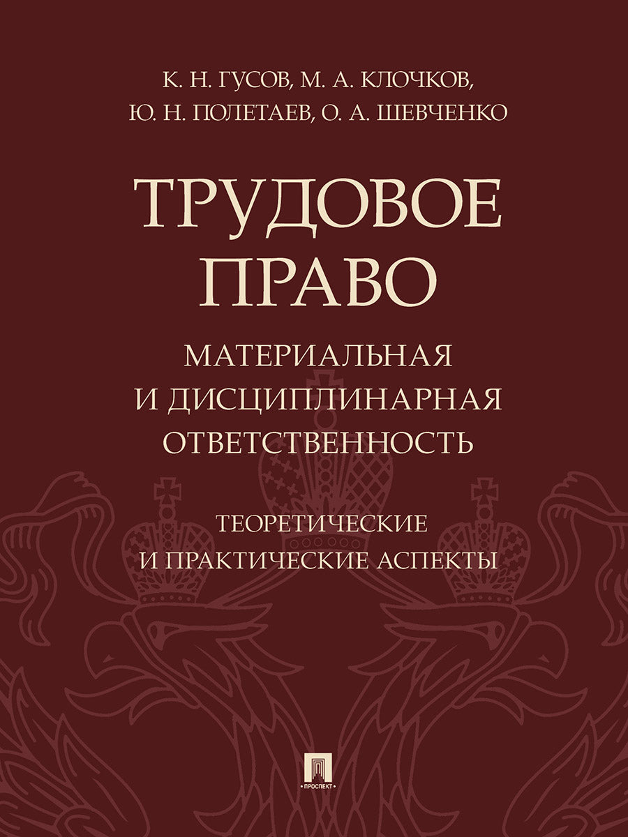 Objet : matériel et disposition. Aspects théoriques et pratiques. Научно-практич. пос.-М.:Prospect,2025.
