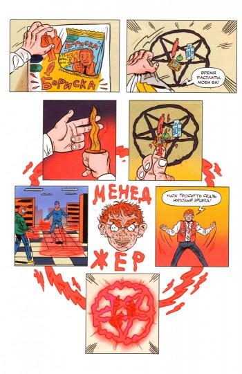 Мутаген. Выпуск 3