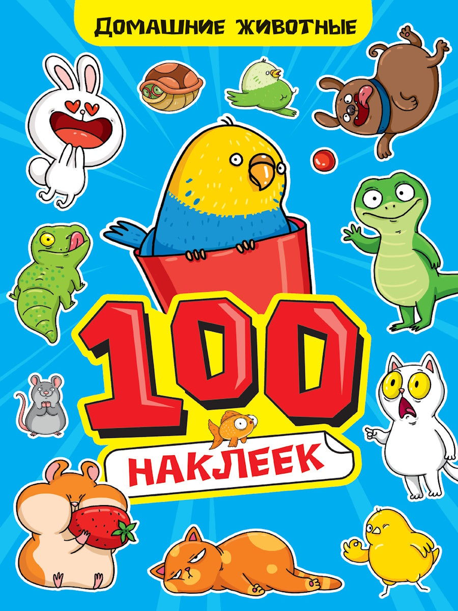 100 НАКЛЕЕК А4. Maison de famille