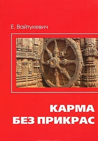 Karma n'a pas pris de risques. 2-e jour