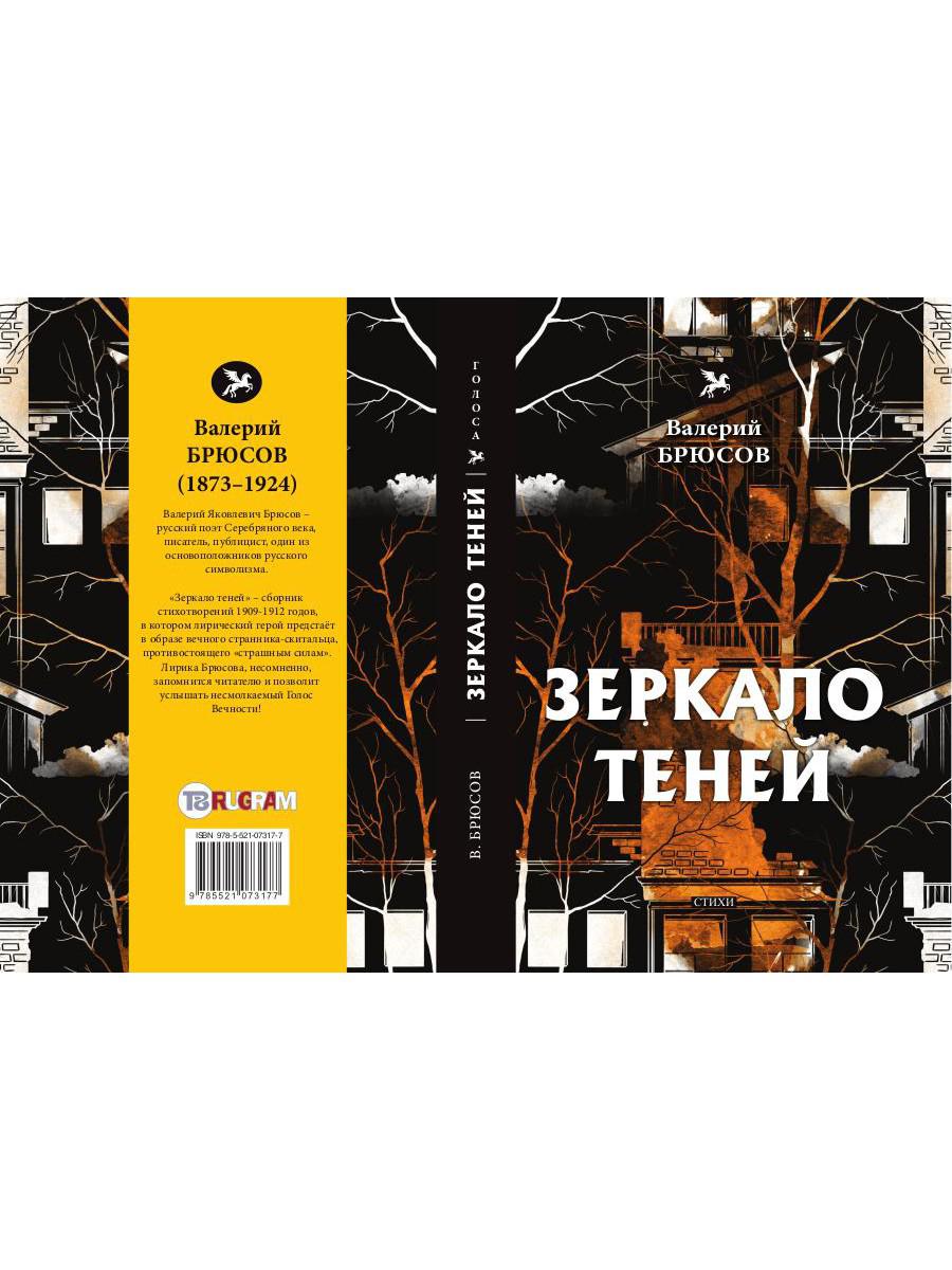 Зеркало теней: стихи