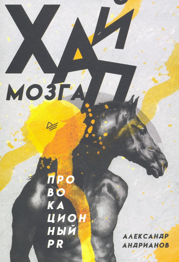 Très bien. Provocation PR