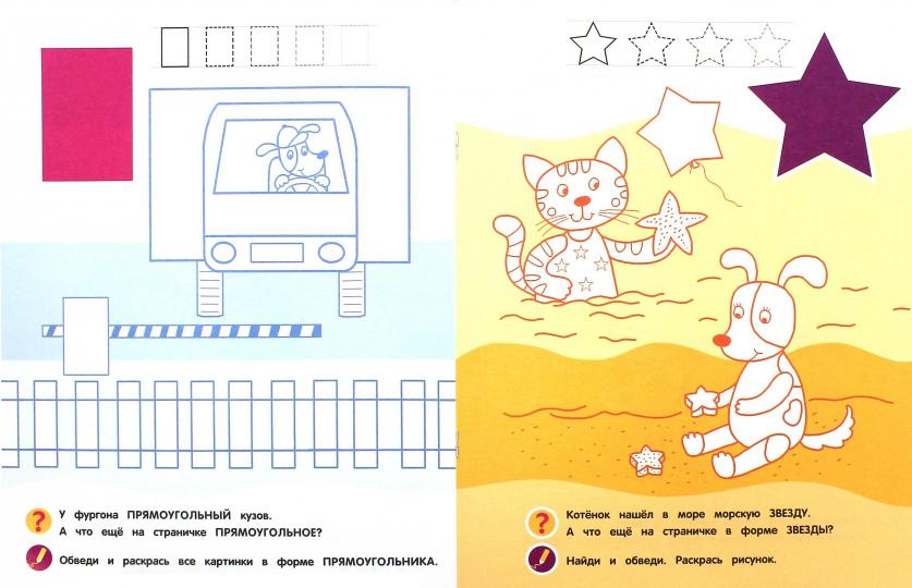 Figure : книжка-раскраска