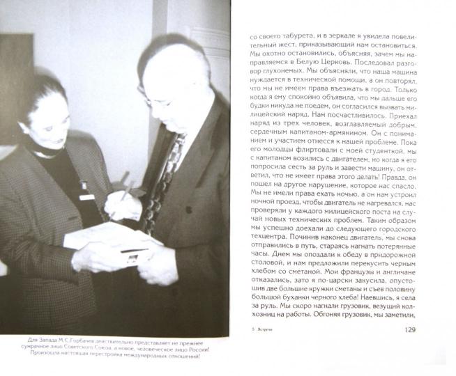 Кириллова И. A. Встречи. Il y a des étudiants russes en Russie et en émigrés. - 2-е изд., доп./ Отв. réd. A. Г. Nicolas; дизайн С. A. Vinogrado