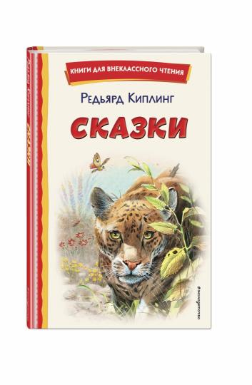 Сказки (ил. В. Канивца)