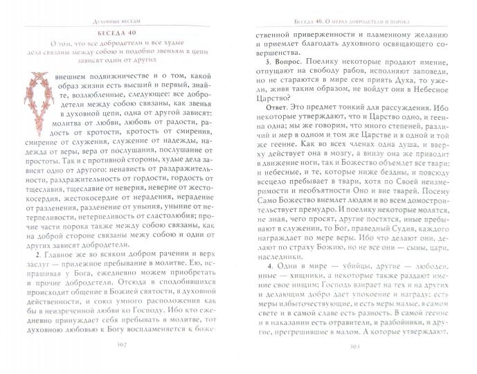 Духовные беседы