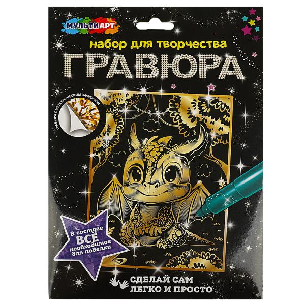 Гравюра золотая 18х24 см дракончик МУЛЬТИ АРТ в кор.120шт