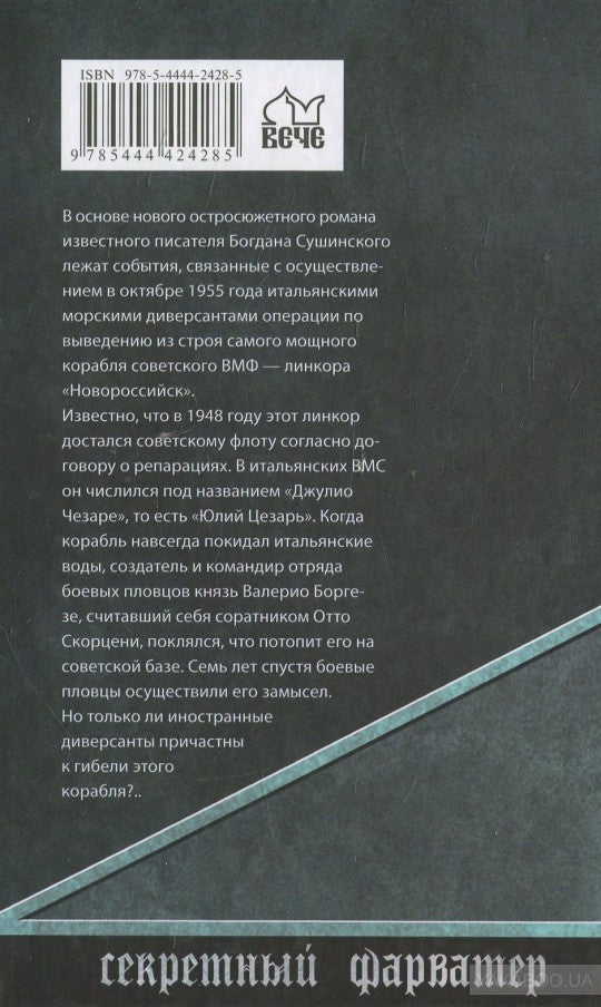 СФАР "Гнев Цезаря" (12+)