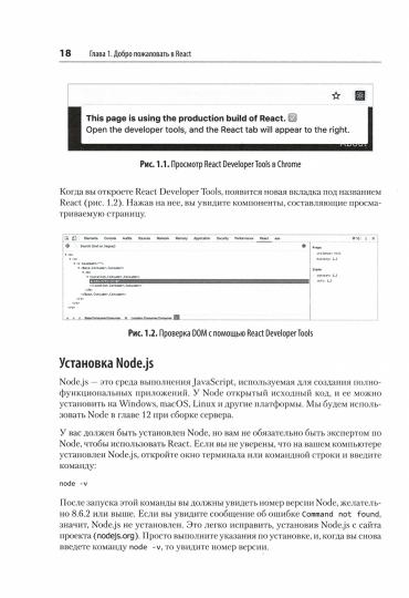 React: современные шаблоны для разработки приложений 2-е издание
