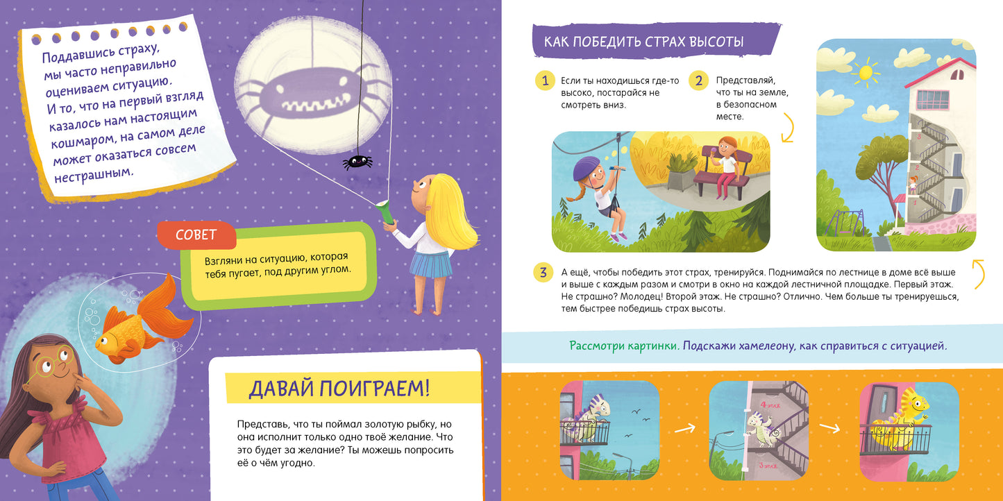 ЭИ. Дружим с эмоциями. Как победить страхи? Развиваем эмоциональный интеллект/Ульева Е.