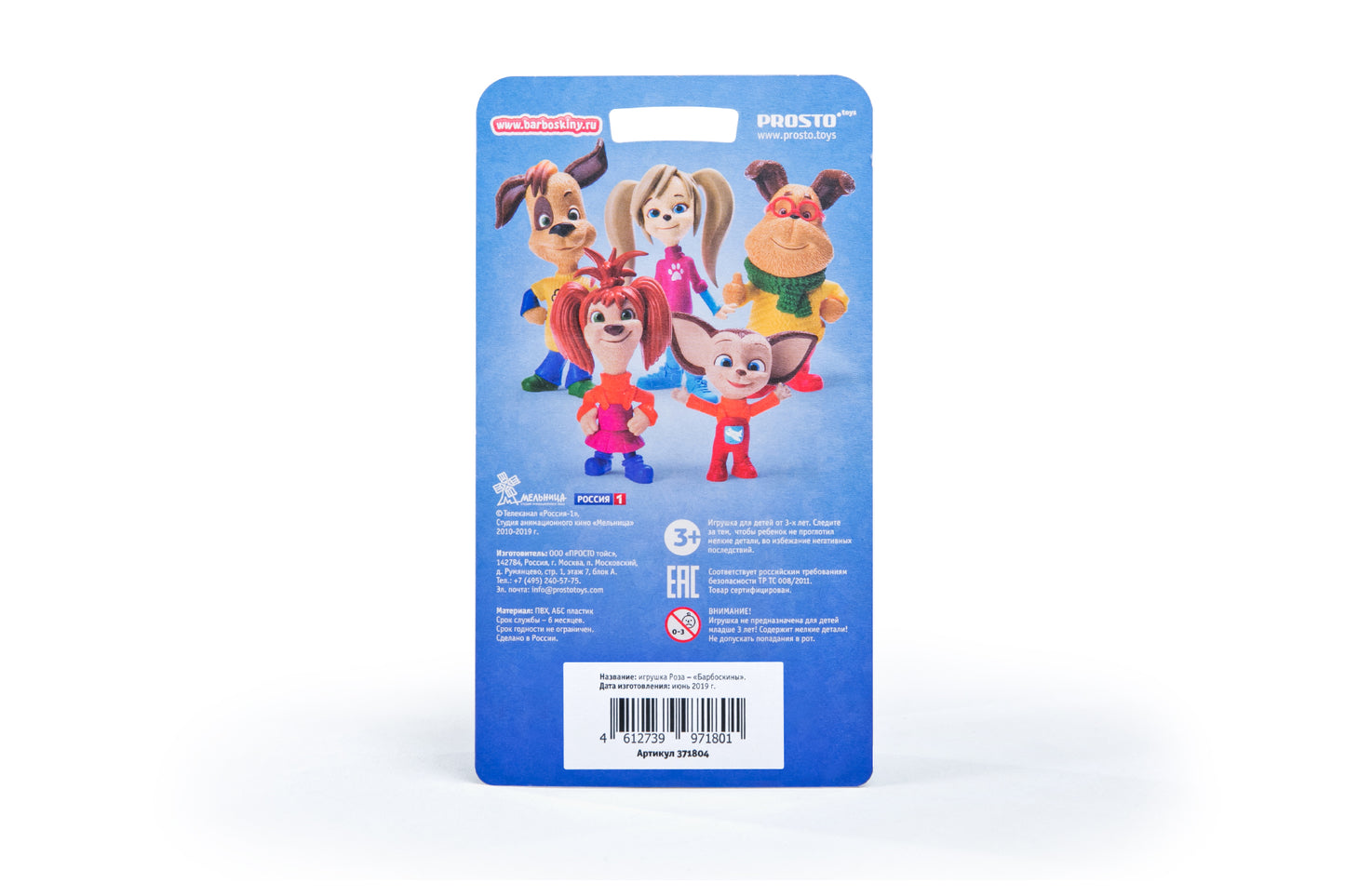 Rose - «Barboskiny» / Roza - «Barboskiny»