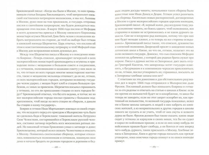 L'histoire de la Russie est à l'ordre du jour. Tome 11