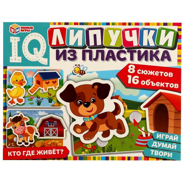 Игра на липучках «Кто где живёт». IQ Липучки из пластика. 230х180х45 мм Умные игры в кор.20шт