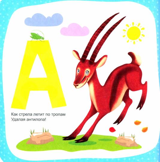 САМЫМ МАЛЕНЬКИМ. АЛФАВИТ
