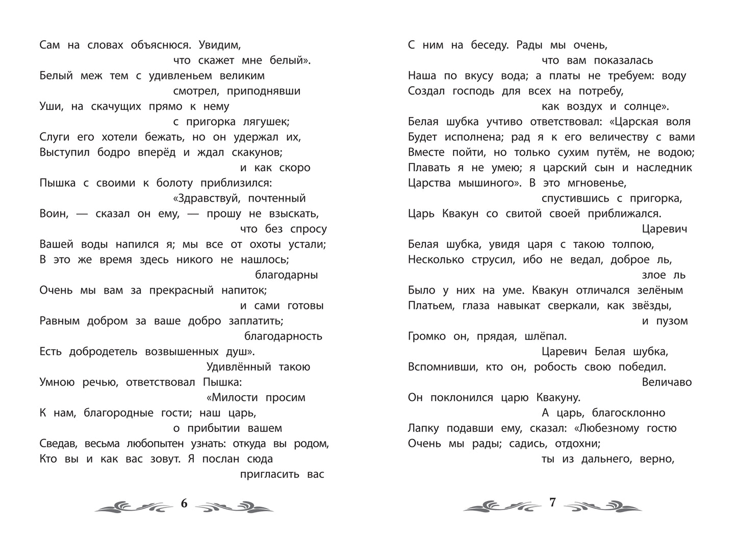 Война мышей и лягушек: сказки