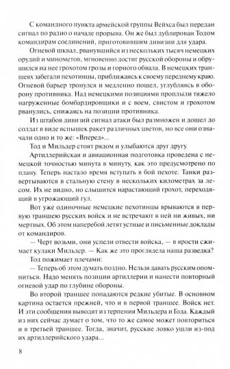 Годы испытаний. Прорыв. Разгром (12+) кн.2