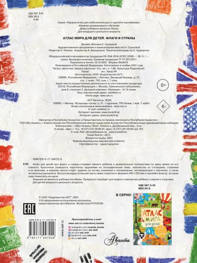 Atlas. Drapeaux et villes
