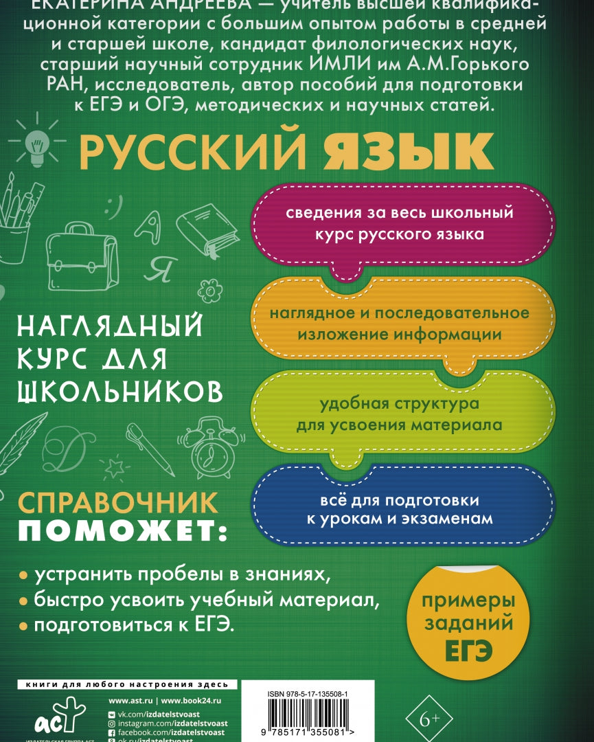 Русский язык. Cours supérieures pour les écoles