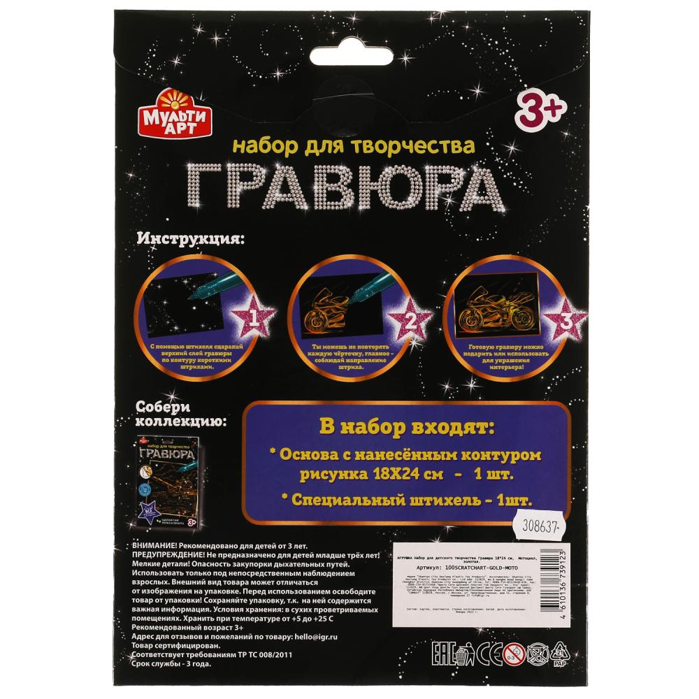 Гравюра 18*24 см дракон, золотая в конверте MultiArt в кор.120шт